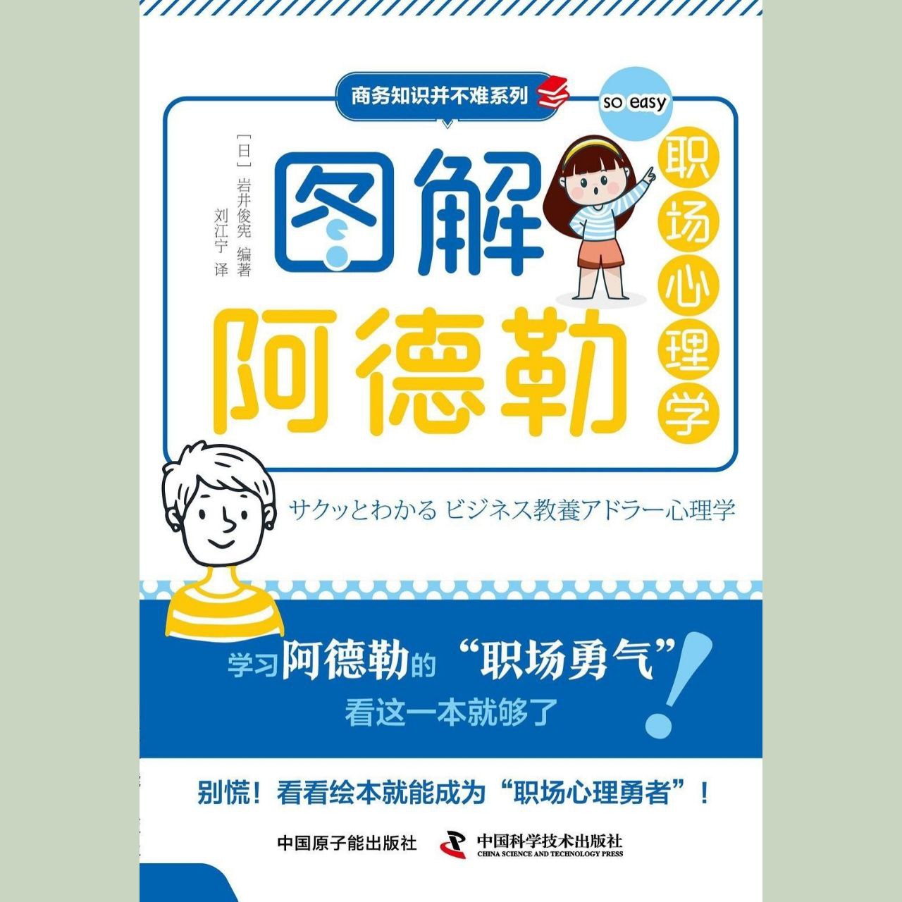 【电子书】图解阿德勒职场心理学 全格式插图 【电子书】图解阿德勒职场心理学 全格式
