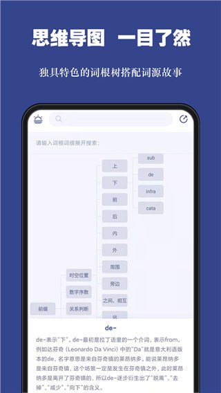 词根单词 v3.0.4 利用“词根、词缀”来帮助用户背单词,解锁会员版插图 词根单词 v3.0.4 利用“词根、词缀”来帮助用户背单词,解锁会员版