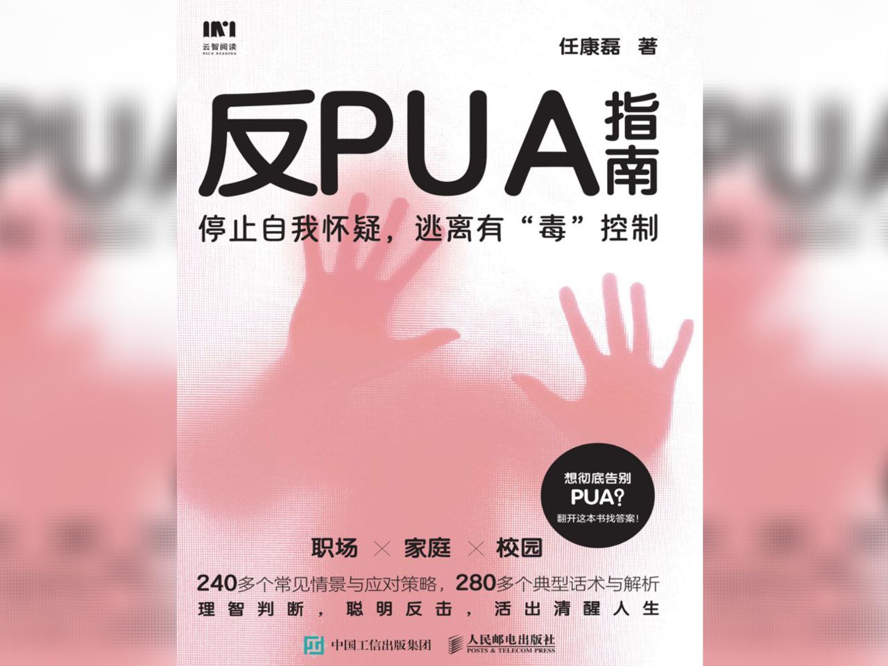 【电子书】反PUA指南 全格式插图 【电子书】反PUA指南 全格式