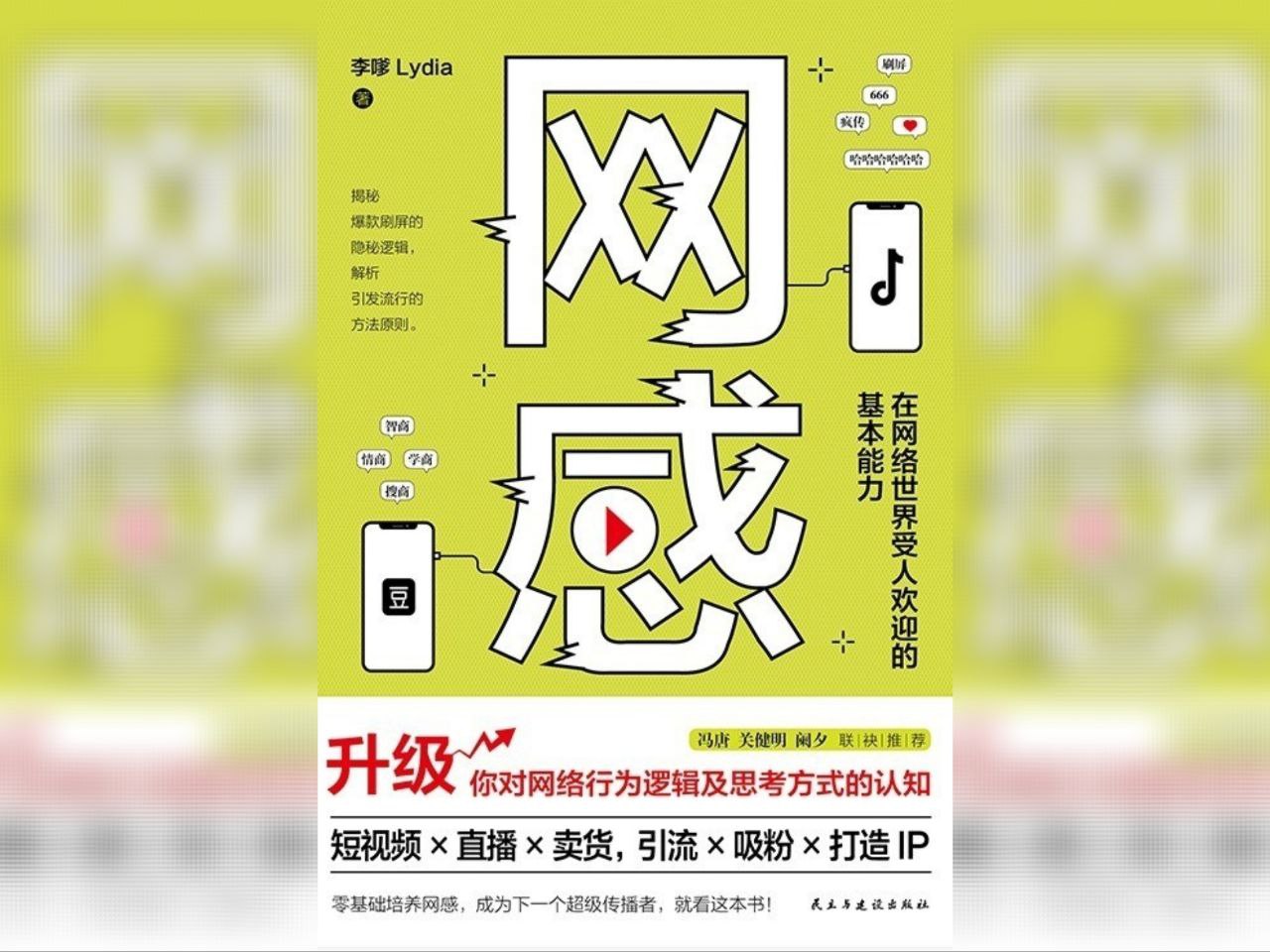 【电子书】网感 全格式插图 【电子书】网感 全格式