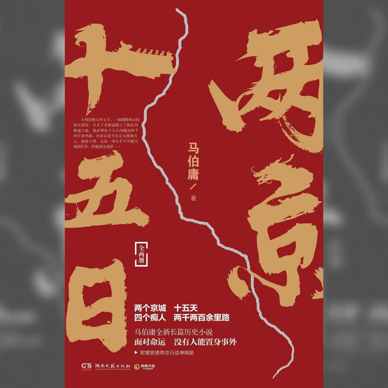 【电子书】两京十五日 全格式插图 【电子书】两京十五日 全格式