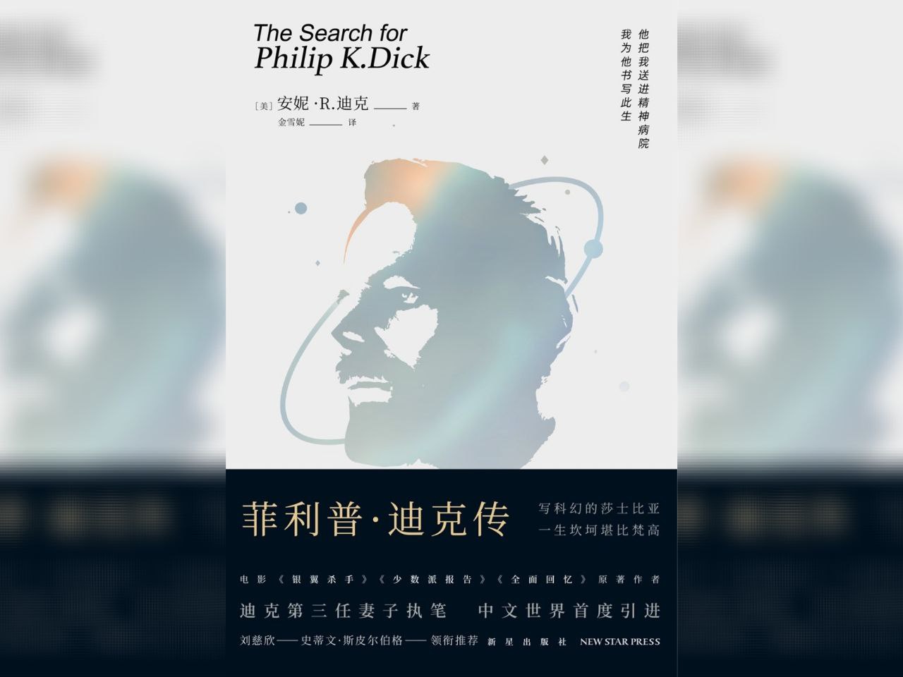 【电子书】菲利普·迪克传 全格式插图 【电子书】菲利普·迪克传 全格式