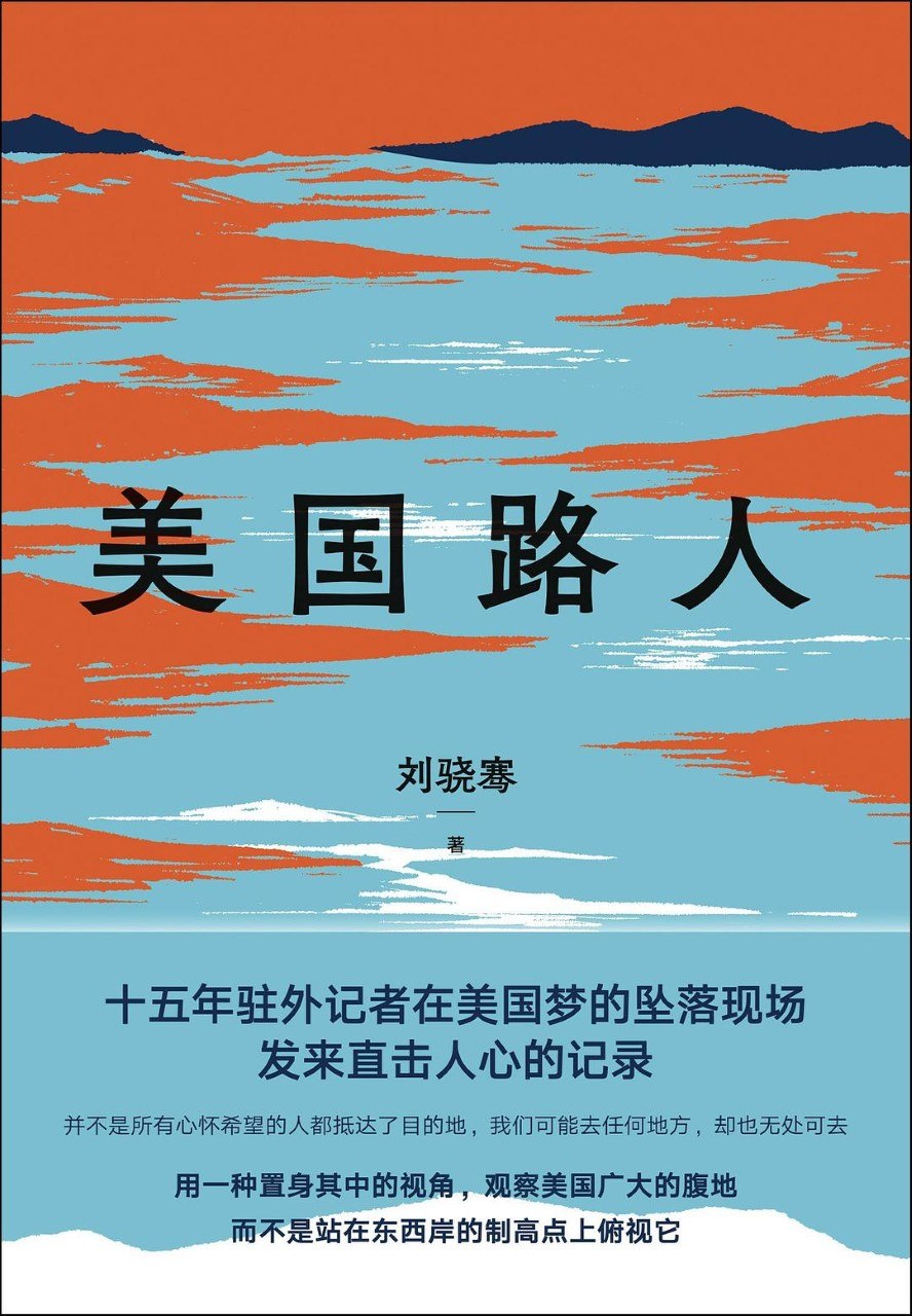 《美国路人》(azw3+epub+mobi+pdf)插图 《美国路人》(azw3+epub+mobi+pdf)