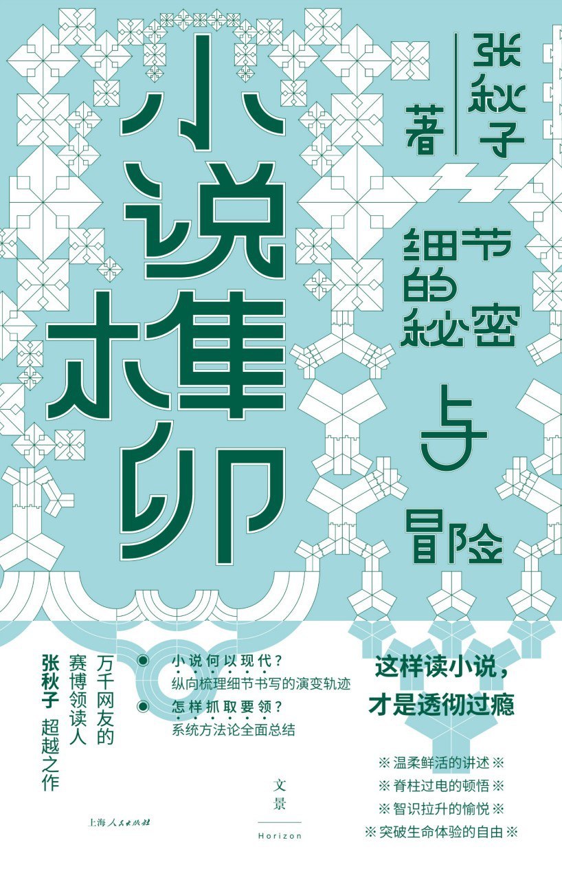 《小说榫卯》(azw3+epub+mobi+pdf)