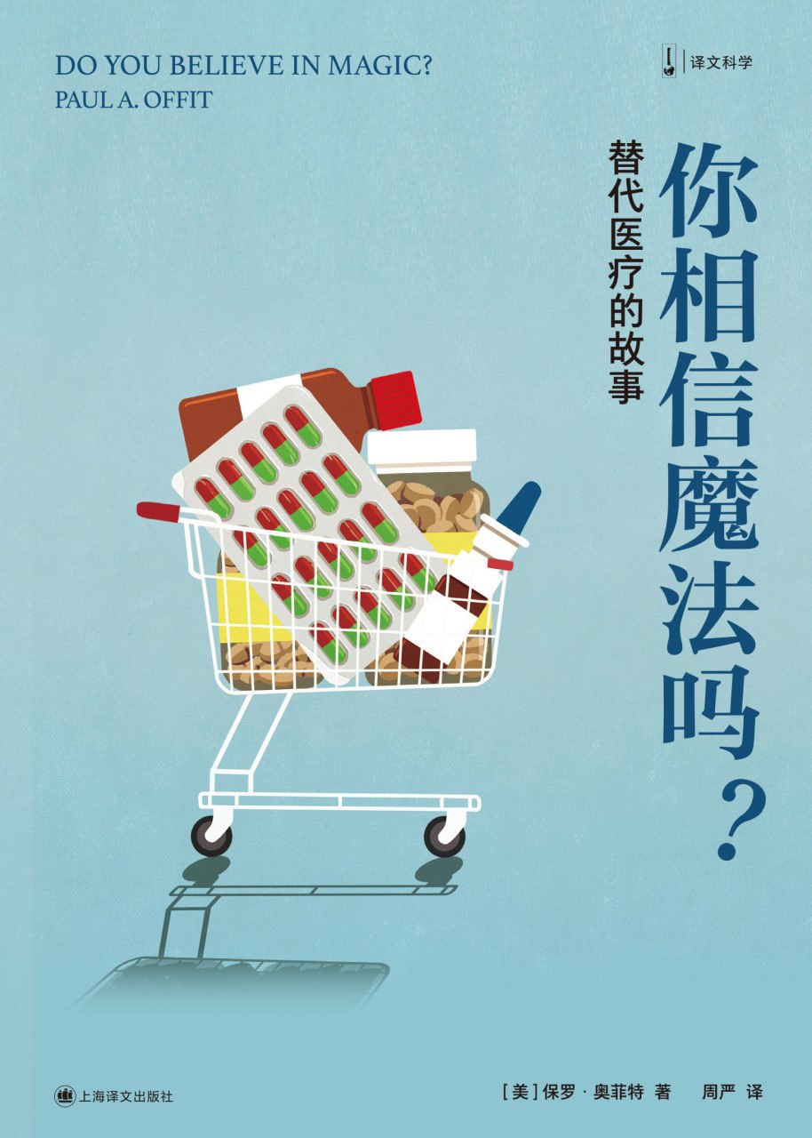 《你相信魔法吗?替代医疗的故事》(azw3+epub+mobi+pdf)插图 《你相信魔法吗?替代医疗的故事》(azw3+epub+mobi+pdf)