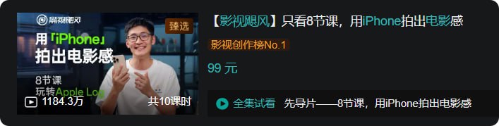 B站 – 【影视飓风】只看8节课,用iPhone拍出电影感插图 B站 - 【影视飓风】只看8节课,用iPhone拍出电影感