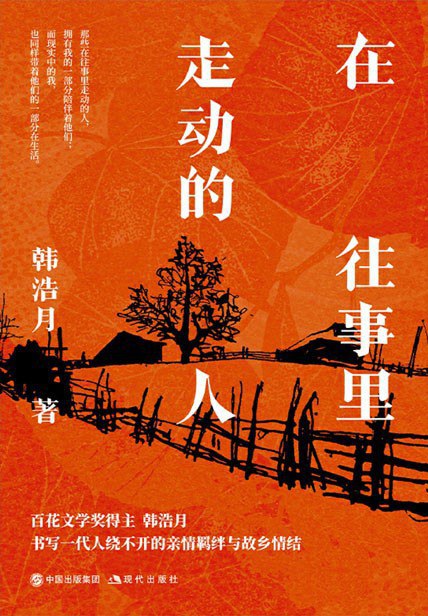 《在往事里走动的人》(azw3+epub+mobi+pdf)插图 《在往事里走动的人》(azw3+epub+mobi+pdf)
