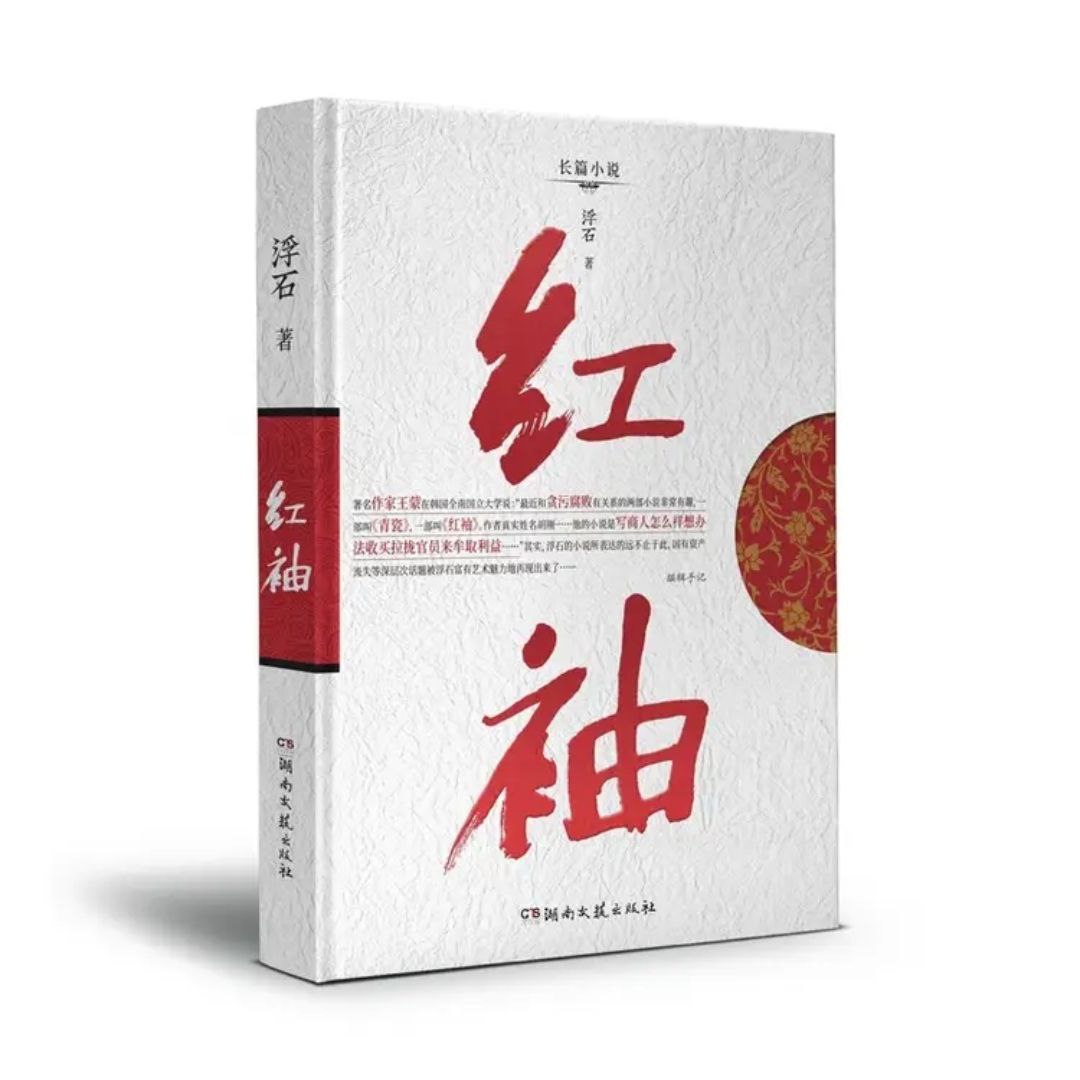 【电子书】红袖 全格式