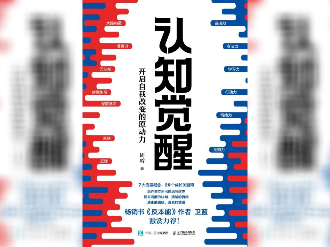 【电子书】认知觉醒 全格式插图 【电子书】认知觉醒 全格式