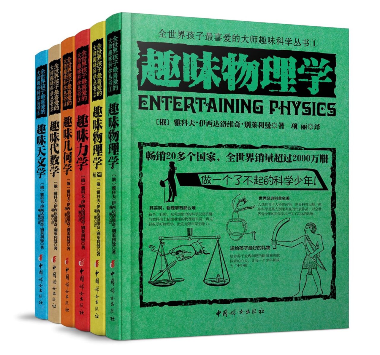 《全世界孩子最喜爱的大师趣味科学丛书》[套装共10册]