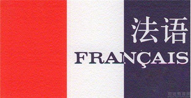 《你好！法语》法语欧标零基础到B1直通车