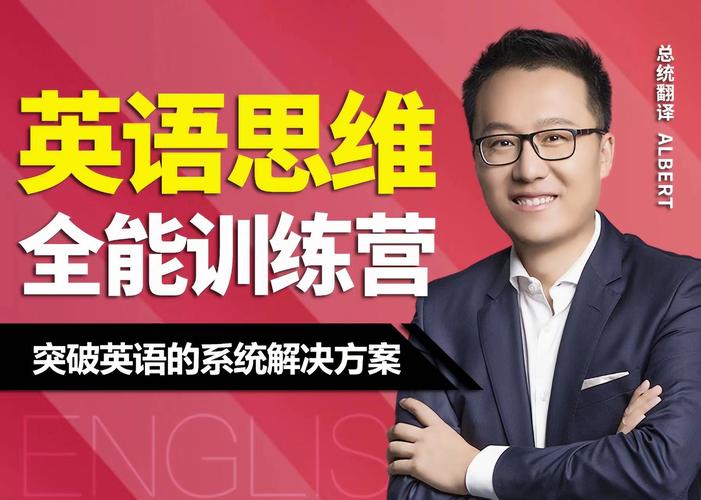 英语思维训练营
