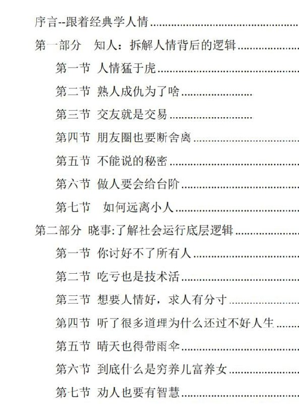 【电子书】人情社会生存指南》：通晓社会运行规则的实战智慧