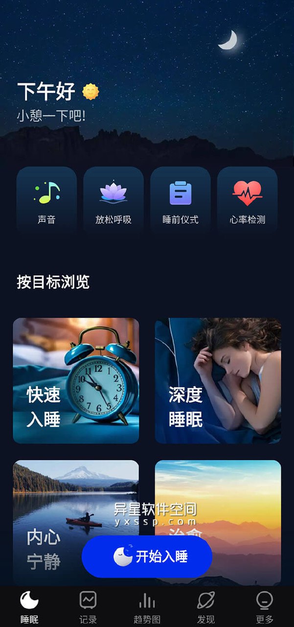 Sleep Monitor v2.9.32 睡眠监测追踪，白噪音助眠，解锁高级版