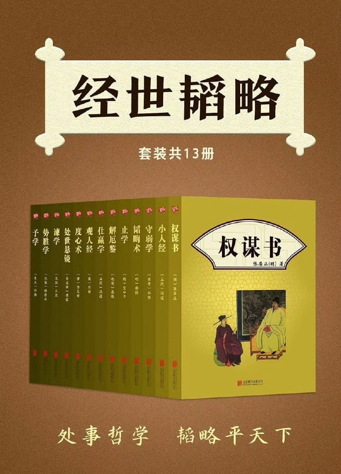 经世韬略 套装13册