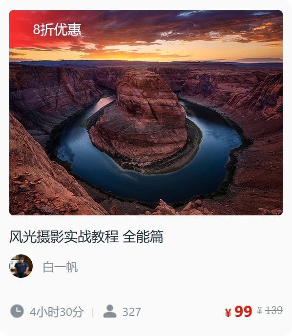 【良知塾】风光摄影实战教程 全能篇