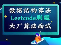 【深度之眼】百面机器学习+LeetCode刷题-算法面试班-第四期 – 带源码课件插图 【深度之眼】百面机器学习+LeetCode刷题-算法面试班-第四期 - 带源码课件